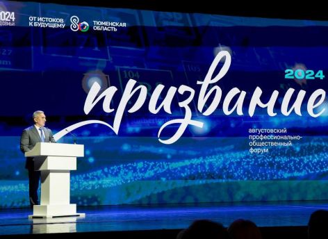 В Тюмени подвели итоги педагогического форума «Призвание-2024»