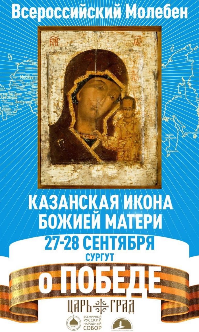 ​Чудотворная Казанская икона Божией Матери прибудет в Сургут