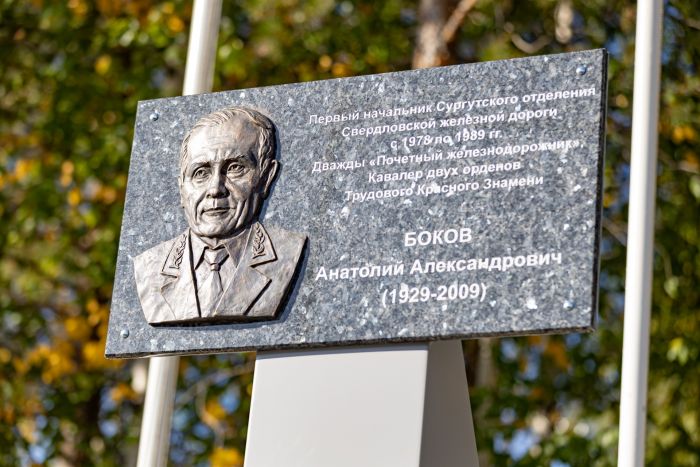 ​Сургутское депо получило имя легендарного железнодорожника