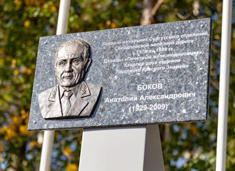 ​Сургутское депо получило имя легендарного железнодорожника