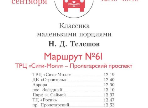 ​По Сургуту вновь проедет читающий автобус