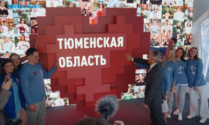 ​Инфопарк «Тюменская область, я люблю тебя» принял более 200 000 посетителей