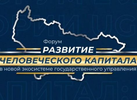 ​В Югре обсуждают, как привлекать и удерживать лучшие кадры в органы власти и бюджетной сфере