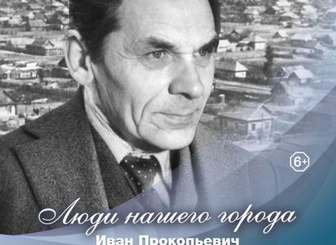 ​Сургутян приглашают на встречу, посвященную памяти Ивана Захарова