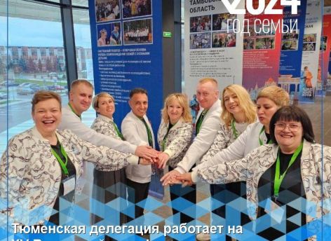 ​Тюменская область поделится опытом поддержки семей с детьми на форуме в Великом Новгороде