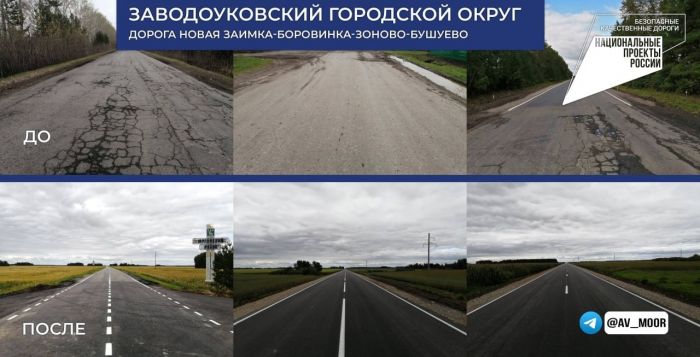 ​В Тюменской области в рамках нацпроекта восстановлено 180 км дорог