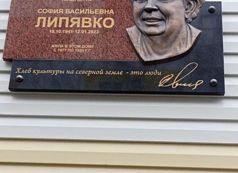 ​Софья Липявко: память о легенде культуры Сургута увековечили в мемориале