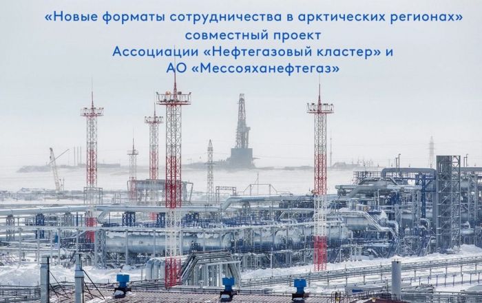 ​Нефтегазовый кластер Тюменской области налаживает сотрудничество с арктическими регионами