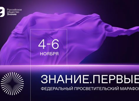 ​На марафон «Знание.Первые» в Югру приедут Вассерман, Вован и Лексус