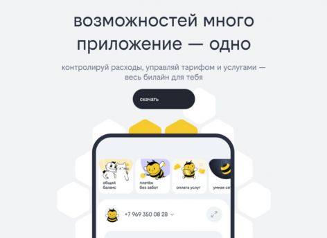 Мобильное приложение билайна получило крупнейшее обновление в истории