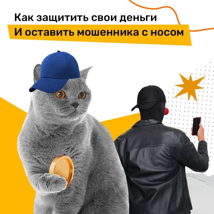 ​Как защитить свои деньги от мошенников? // КАРТОЧКИ