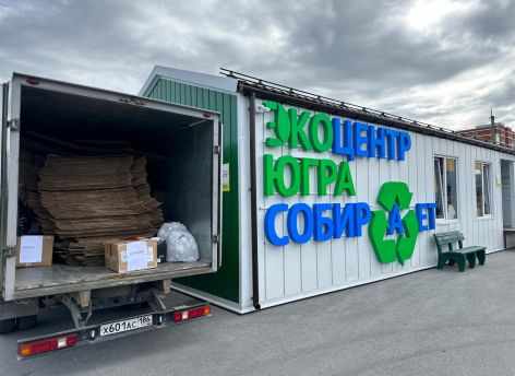 ​На Югорском тракте в Сургуте откроют пункт приема вторсырья