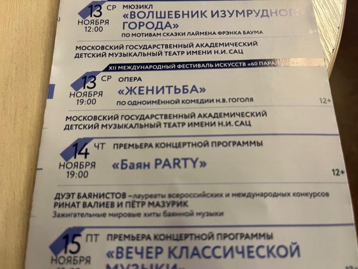 ​В Сургуте состоялась премьера концертной программы «Баян PARTY»