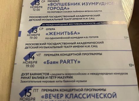 В Сургуте состоялась премьера концертной программы «Баян PARTY»