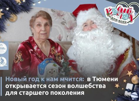 ​В Тюменской области стартовал марафон добрых дел