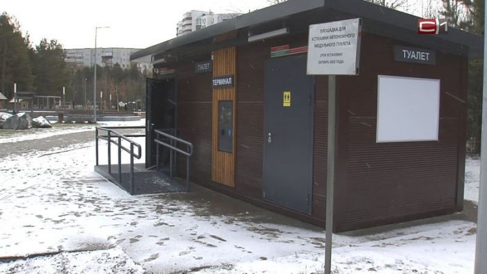​Теперь не умные: общественные туалеты в Сургуте стали обычными