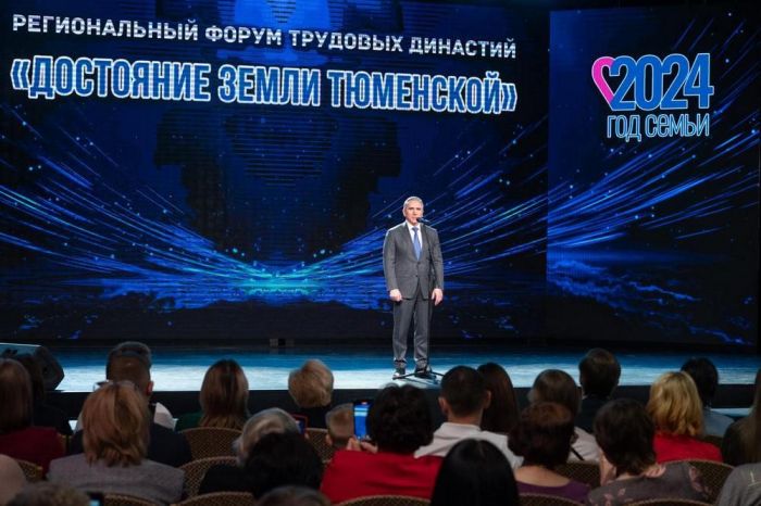 ​На региональном форуме трудовых династий «Достояние земли Тюменской» подвели итоги Года семьи