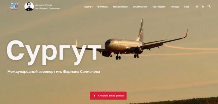 ​Сайт сургутского аэропорта восстановили после атаки хакеров