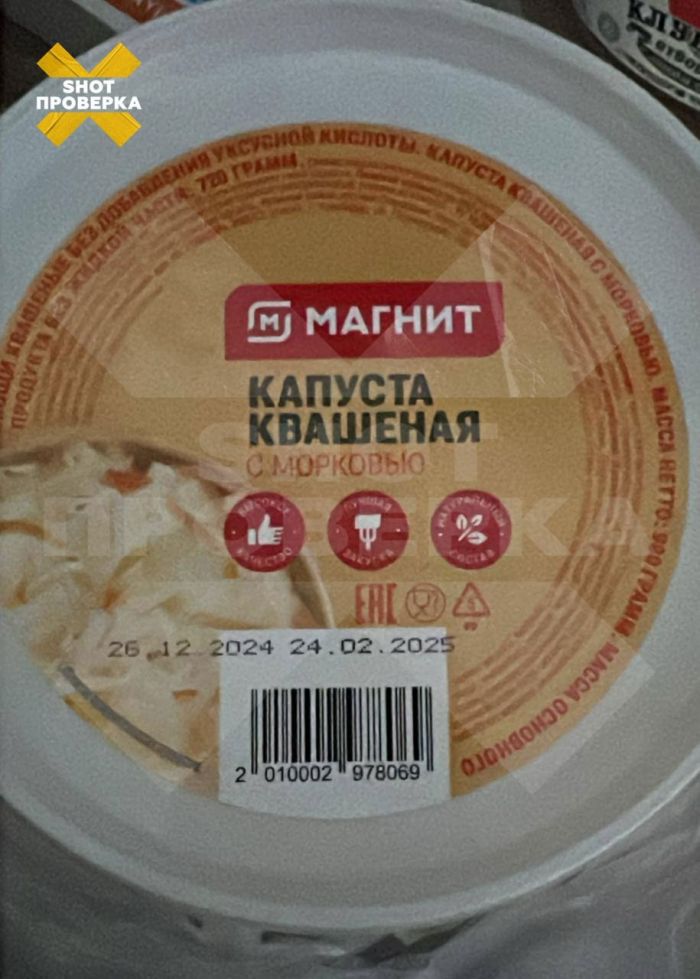 ​Москвичка отравилась квашенной капустой из «Магнита»