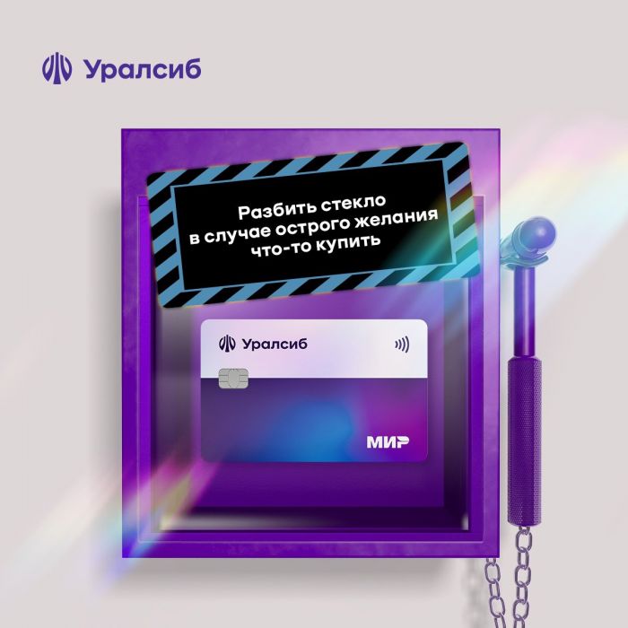 ​Карта «120 дней на максимум» Уралсиба вошла в Топ-3 рейтинга самых удобных кредитных карт