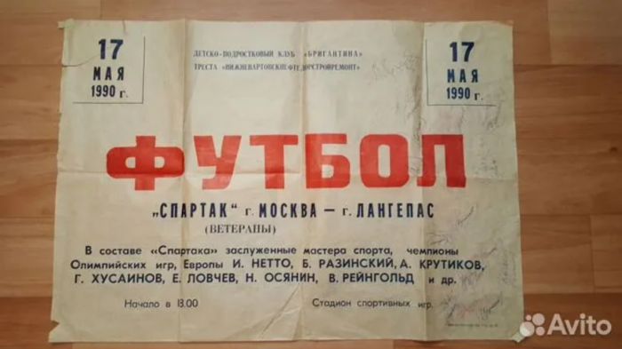 Югорчане могут купить афишу «Спартака» с автографами культовых игроков