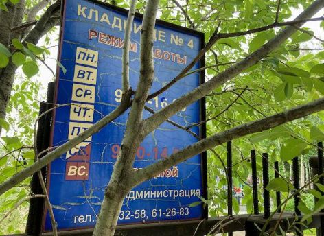 Власти Нижневартовска потратят на расширение кладбища почти 60 млн рублей