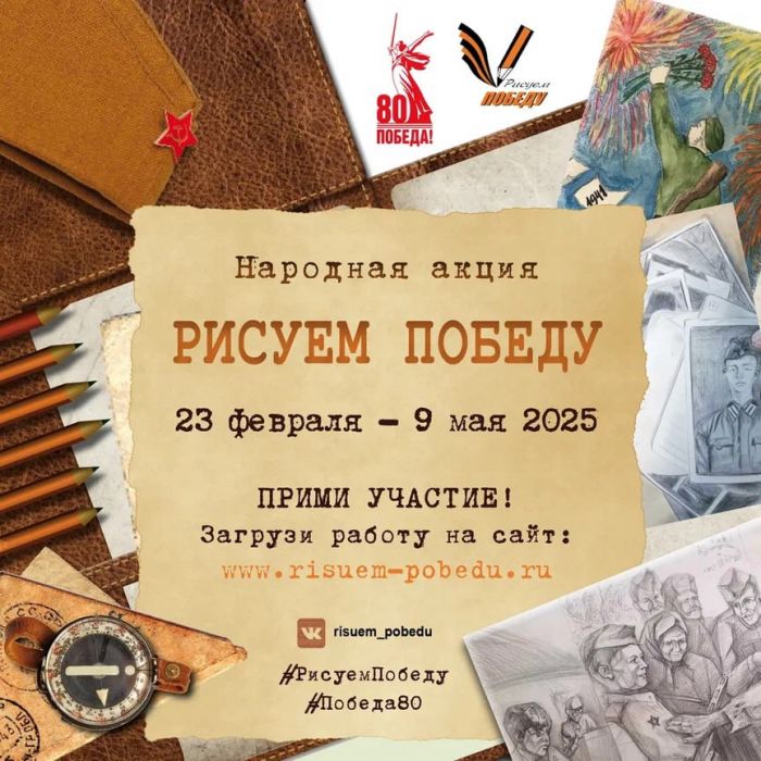 ​Юных тюменцев приглашают к участию во всероссийской акции «Рисуем Победу»