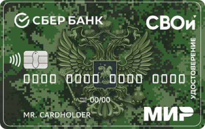 ​Сбер в Югре начал выдавать карты ветерана