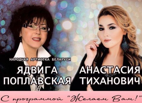 Сургутяне встретили весну с легендами эстрады: Ядвига Поплавская и Анастасия Тиханович выступили с концертом