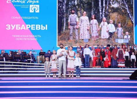 ​Тюменские семьи приглашают побороться за звание «Семья года»