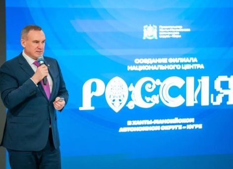 ​Филиал национального центра «Россия» в Югре будет наполнен контентом, предложенным жителями