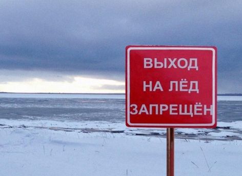 ​С 1 апреля в Сургуте запрещено выходить на лед