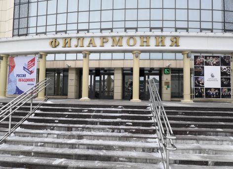 Сургутскую филармонию планируют отремонтировать в 2026 году