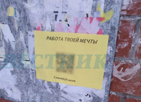 ​Работа, ведущая в тюрьму: в городе ХМАО расклеивают объявления о поиске наркокурьеров