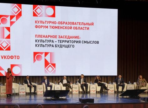 ​Тюменская область делает ставку на культуру как один из драйверов развития экономики и территорий