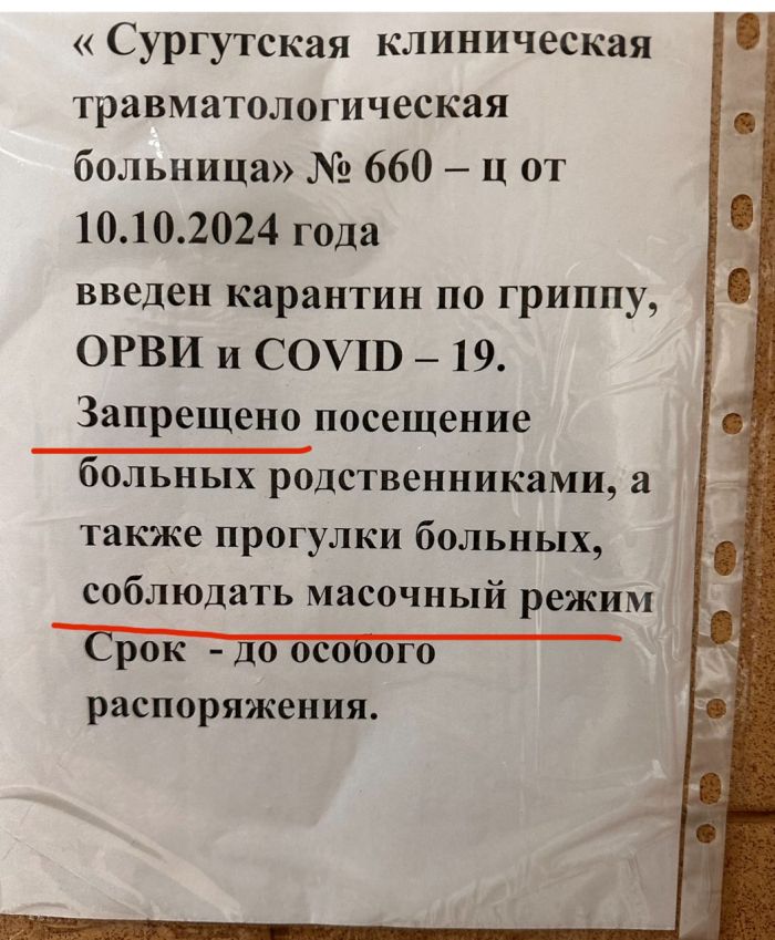 ​В сургутской больнице запретили… соблюдать масочный режим? // ФОТОФАКТ