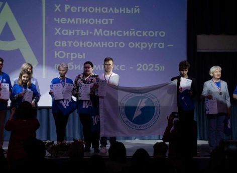 ​Югра в десятый раз провела региональный чемпионат профмастерства «Абилимпикс»