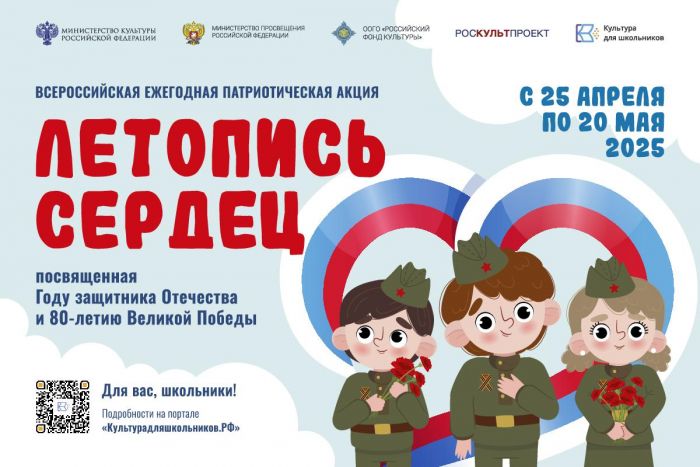 ​Школьники Сургута смогут рассказать о героях своей семьи в рамках всероссийской акции «Летопись сердец»