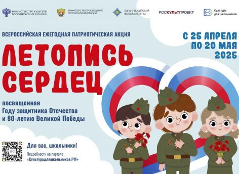 ​Школьники Сургута смогут рассказать о героях своей семьи в рамках всероссийской акции «Летопись сердец»