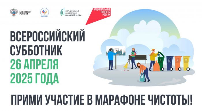 ​Жители Тюменской области присоединятся к Всероссийскому субботнику