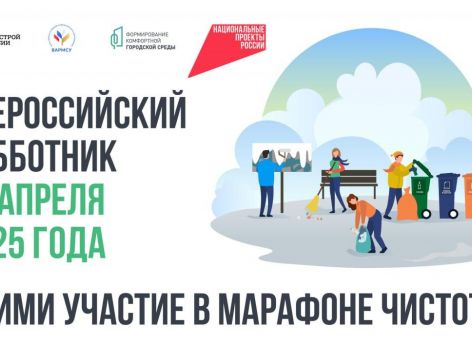 ​Жители Тюменской области присоединятся к Всероссийскому субботнику