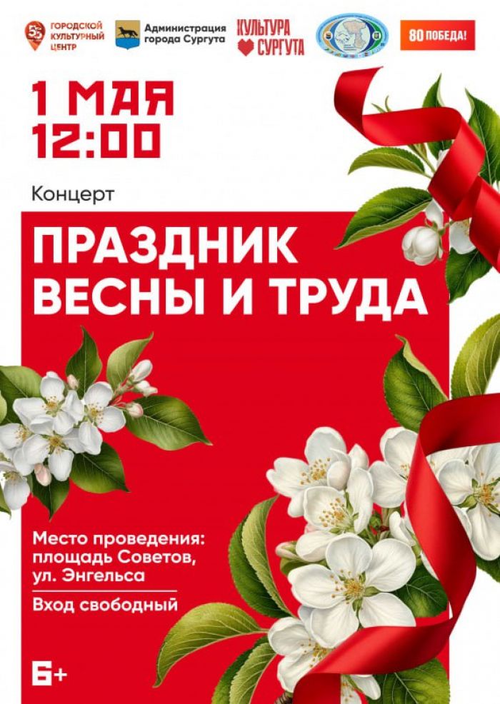 ​Дождь не помеха: сургутян приглашают на концерт, посвященный празднику Весны и Труда