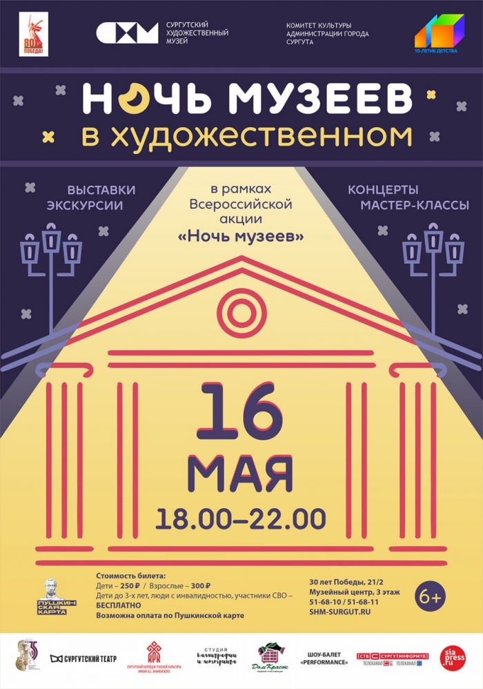 «Ночь музеев» в Сургутском художественном музее пройдет под общей темой «Герои»