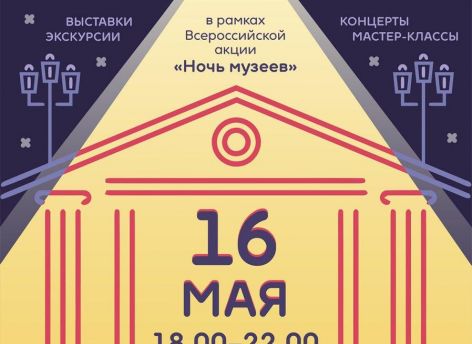«Ночь музеев» в Сургутском художественном музее пройдет под общей темой «Герои»