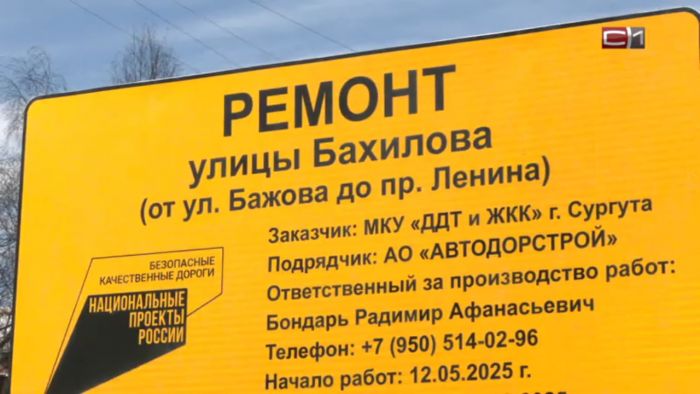 ​В Сургуте перекрыли улицу Бахилова ‒ впереди масштабный ремонт
