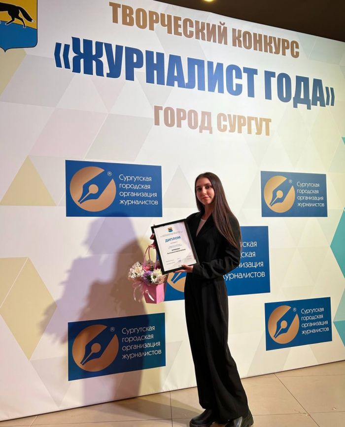 В Сургуте подвели итоги «Журналиста года» − победителем номинации «Надежда» стал корреспондент СИА-ПРЕСС