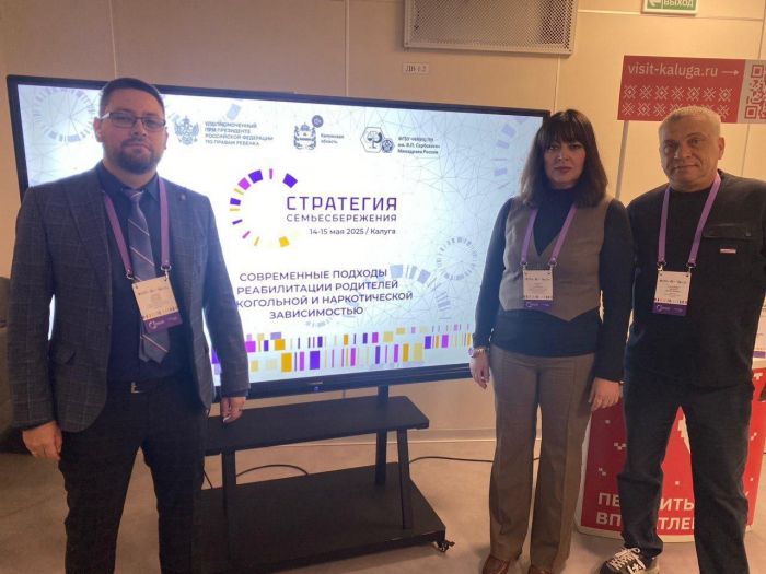 ​Тюменский опыт помощи семьям с зависимостями представлен на всероссийском уровне