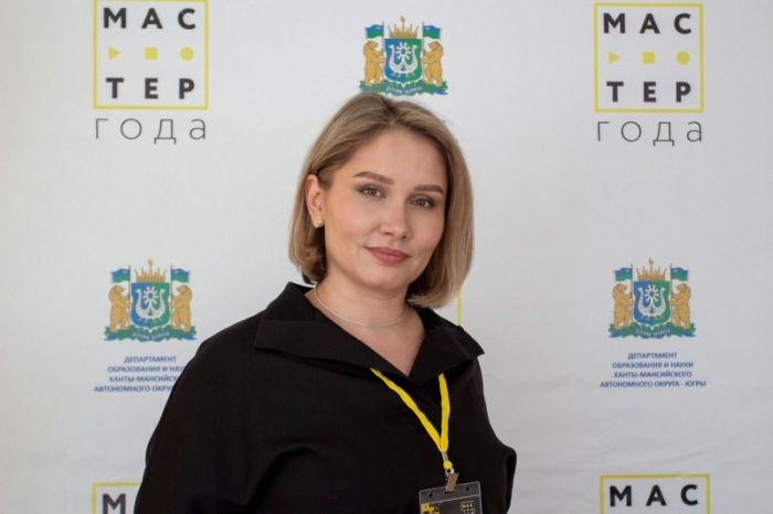 ​Преподаватель из Советского представит Югру на федеральном финале конкурса «Мастер года»