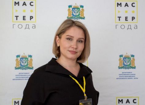 ​Преподаватель из Советского представит Югру на федеральном финале конкурса «Мастер года»