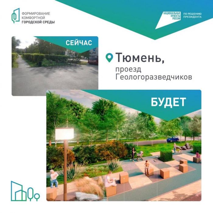 ​Тюменцы активно выбирают, как преобразятся их города: более 100 тысяч голосов за проекты благоустройства